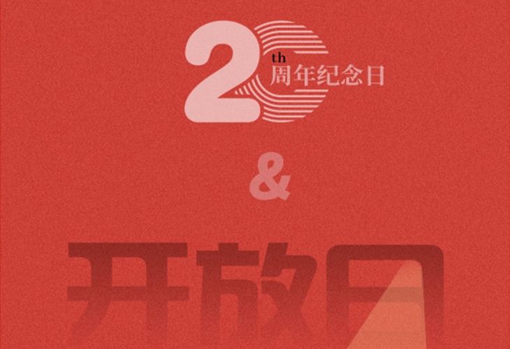 旭日滾塑新廠房開放日 2024.04.20