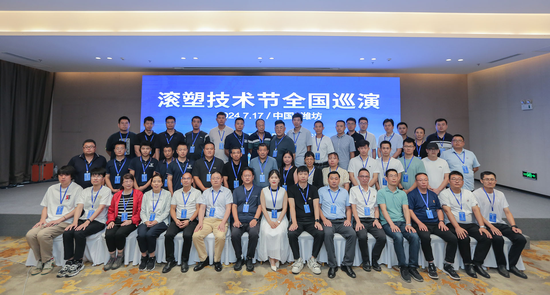 旭日新聞——旭日滾塑參加第六屆滾塑技術(shù)節(jié)全國(guó)巡演（濰坊站）