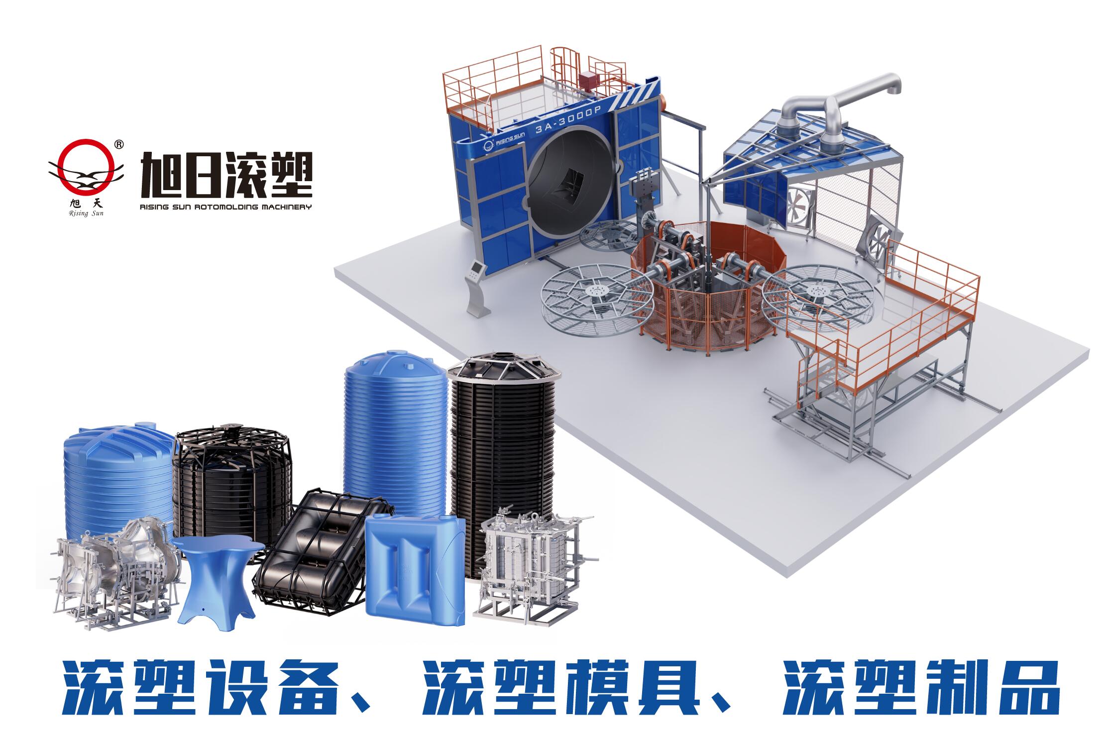 旭日滾塑即將亮相2024第21屆浙江（臺(tái)州）塑料交易會(huì)暨塑料產(chǎn)業(yè)高峰論壇